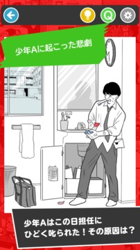 実際にあった下らない事件簿～凡人ミステリー～游戲截圖1