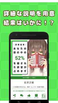 むっつり度診斷游戲截圖2