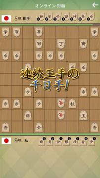 將棋の名人游戲截圖5