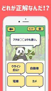 すごいどうぶつ游戲截圖2