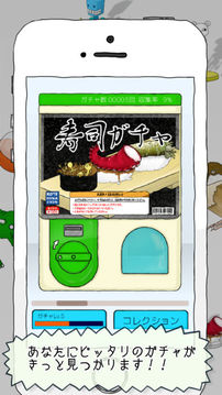 ガチャ游戲截圖3