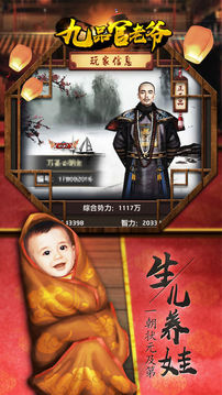 九品官老爺官場養(yǎng)成游戲截圖3