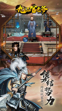 九品官老爺官場養(yǎng)成游戲截圖1