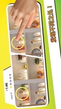 發(fā)現(xiàn)差別游戲截圖2