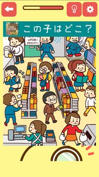 あの子を探せ?游戲截圖1