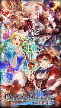 ドラゴンジェネシス游戲截圖4