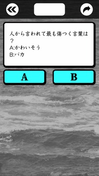 「一人」で生きていけますか游戲截圖1