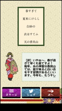 ならべる百人一首游戲截圖1