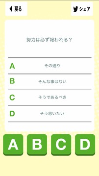 戀愛カースト診斷游戲截圖2