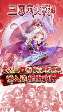 三國志大戰(zhàn)少年版游戲截圖5