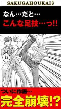 どうしてこうなった作畫崩壊３～作畫崩壊あるある游戲截圖5