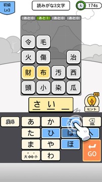 漢字クイズ游戲截圖4