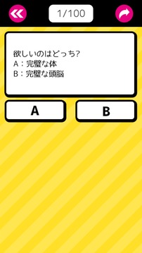 騙され度診斷游戲截圖3