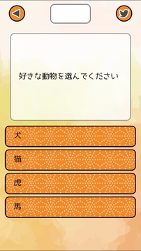 あなたの童心チェック游戲截圖3