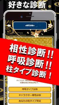 呼吸診斷＆クイズfor鬼滅の刃ファン検定游戲截圖4