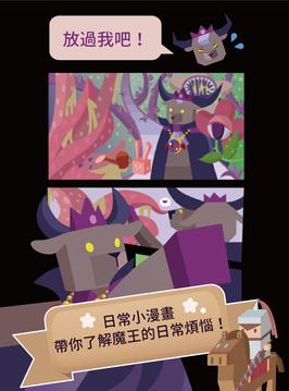 魔王の日常煩惱游戲截圖4