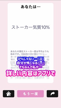 ストーカー気質(zhì)チェック游戲截圖1