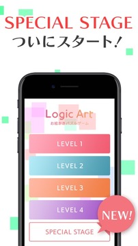 LogicArtロジックアート游戲截圖2