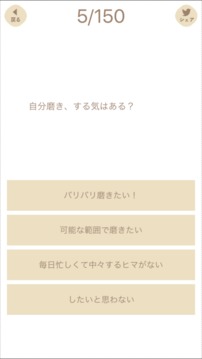 欲重視三大欲求チェッカー游戲截圖3