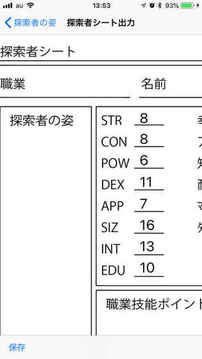 探索者シート游戲截圖2