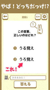 言いまちがいクイズ游戲截圖3