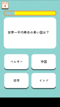 いちばんクイズ游戏截图1