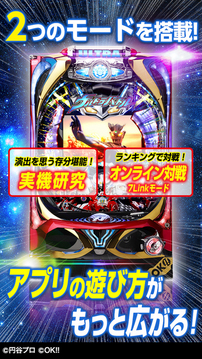 ぱちんこウルトラバトル烈伝戦えゼロ若き最強戦士游戲截圖3