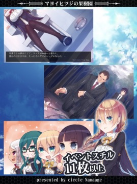 ディストピア系マヨイヒツジの果樹園アドベンチャー游戲截圖2