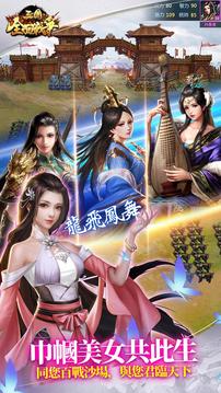 三國戦志?いくさば游戲截圖1