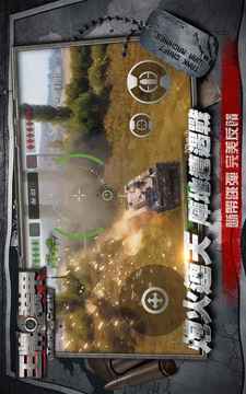 王牌裝甲游戲截圖2