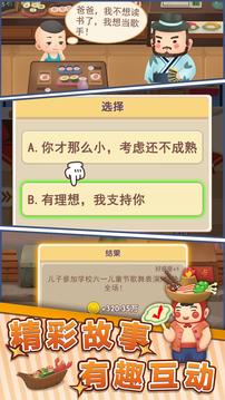 明星開鋪?zhàn)佑螒蚪貓D1
