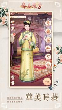 春華競(jìng)芳游戲截圖3
