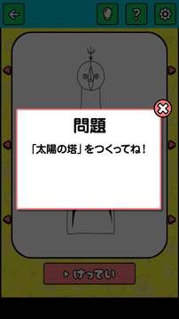 うろおぼえキャラクイズ游戲截圖1