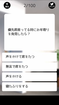 気配り力チェック游戲截圖2
