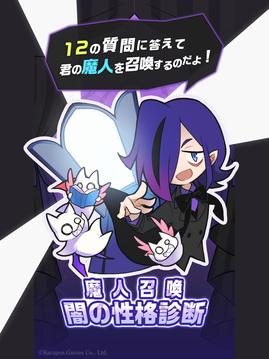 魔人召喚暗の性格診斷游戲截圖2