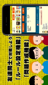よんたく　クイズ対戦游戲截圖1