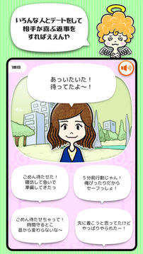デートにつれてって游戲截圖3