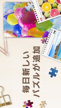 懸賞が當(dāng)たるジグソーパズルジグソーde懸賞游戲截圖1