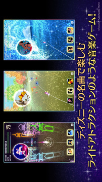迪士尼音樂巡游游戲截圖4