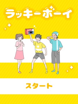 幸運Boy游戲截圖5