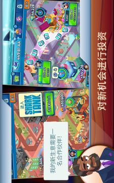 SharkTank大亨游戲截圖2