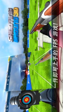 射擊3D射擊之神游戲截圖3