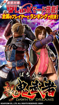 ぱちんこ新鬼武者DAWNOFDREAMS游戲截圖5
