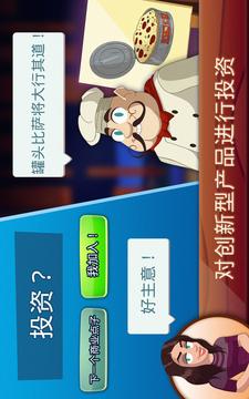 SharkTank大亨游戲截圖4
