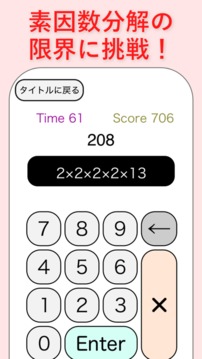 ガチ素因數(shù)分解游戲截圖2