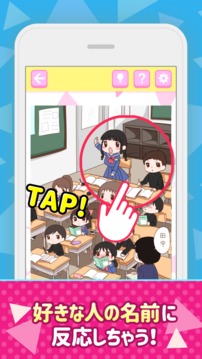 片想いあるある游戲截圖3