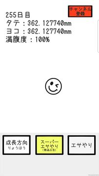 スマイリー育成游戲截圖2