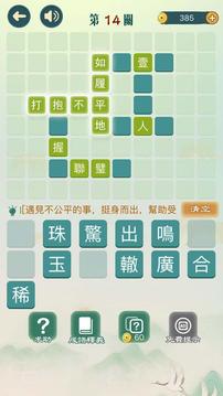 成語填填字成語接龍游戲截圖5