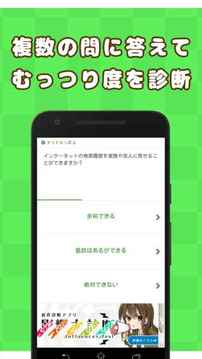 むっつり度診斷游戲截圖3