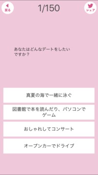 戀愛相性チェッカー游戲截圖2